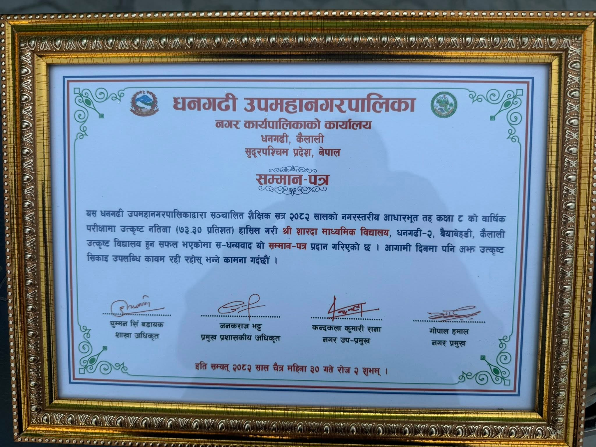 आधारभूत तह (कक्षा ८) को परीक्षामा उत्कृष्ट नतिजा: श्री शारदा मा.वि. धनगढी उपमहानगरपालिकाद्वारा सम्मानित